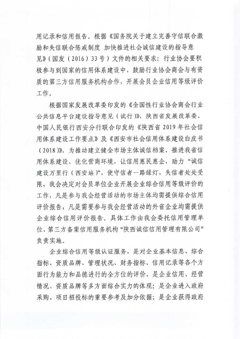 开展企业综合信用评价的通_2.jpg
