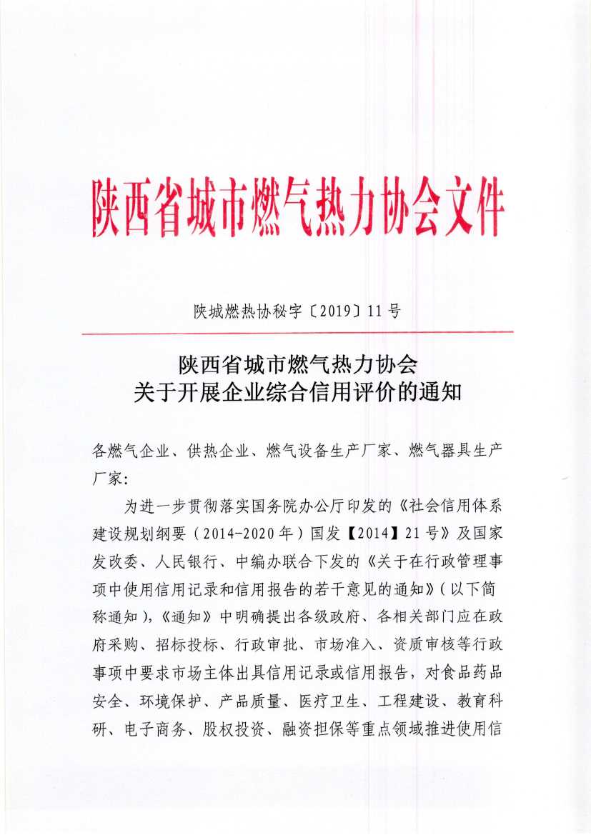 开展企业综合信用评价的通_1.jpg