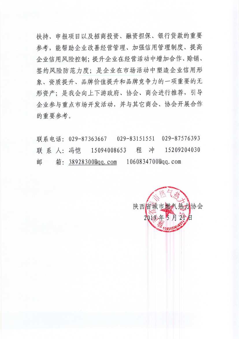 开展企业综合信用评价的通_3.jpg
