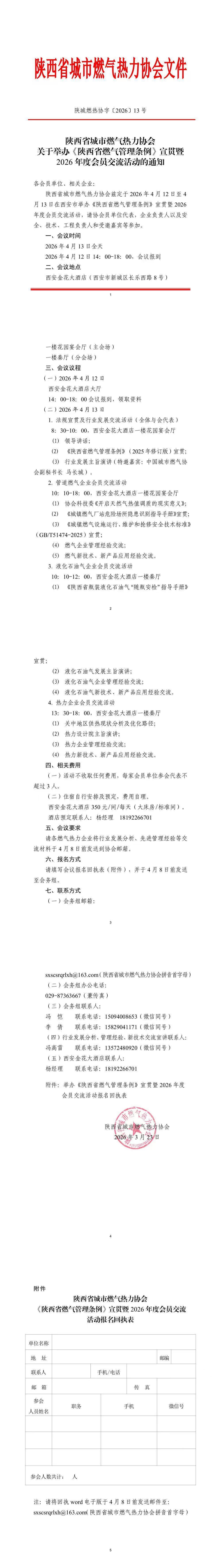 微信图片_20260408153227_66_24.jpg