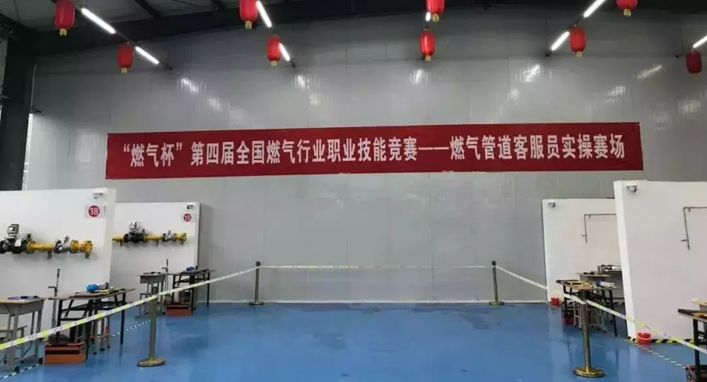 第四届“燃气杯”全国燃气行业职业技能竞赛在太原成功举办! - 陕西省城市燃气热力协会